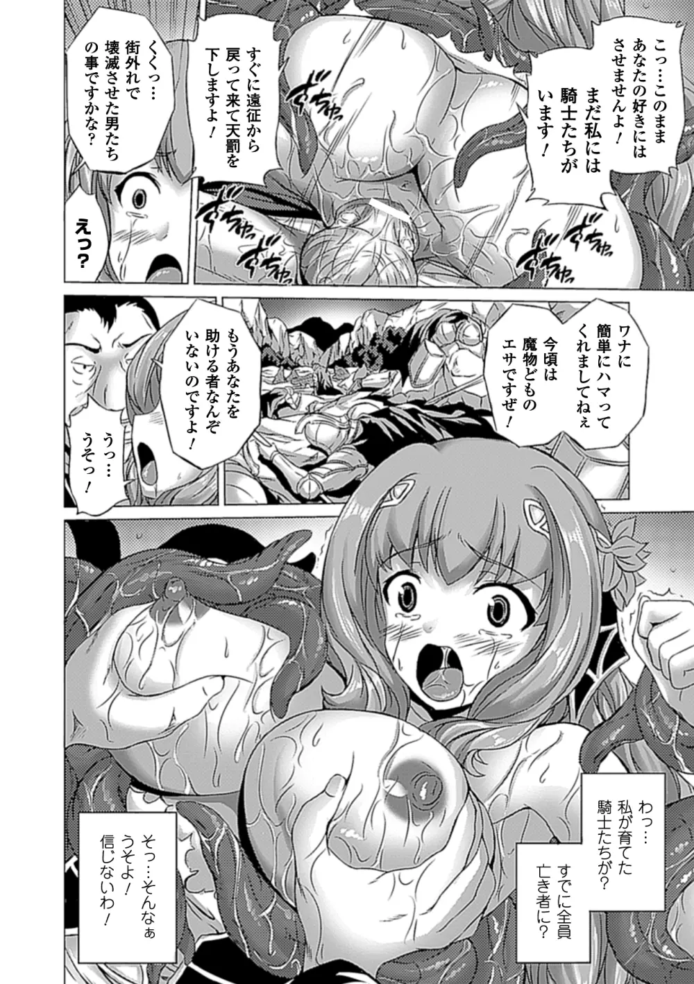 アヘ顔Wピース ア ンソロジーコミックス Vol.1 Page.53