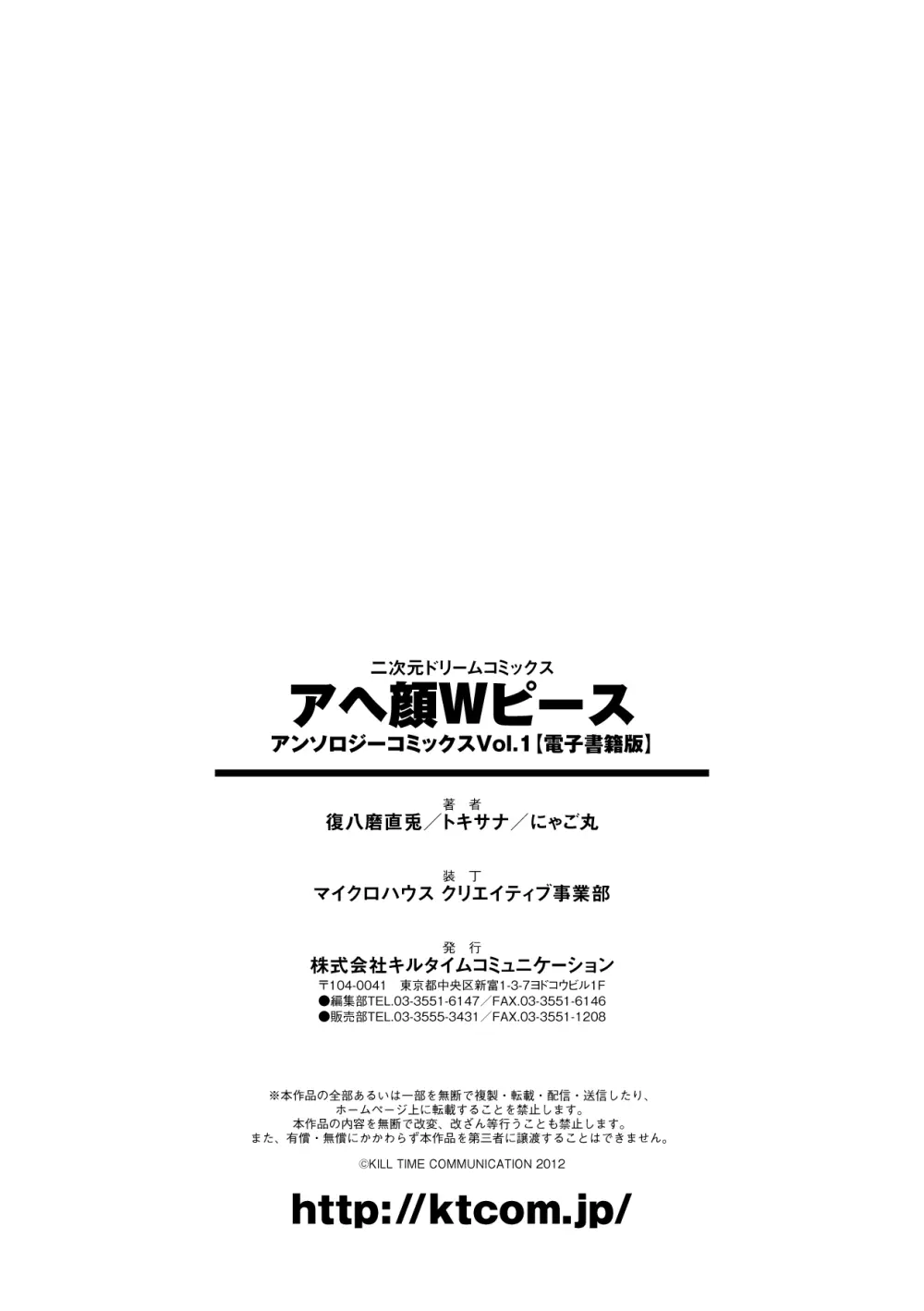 アヘ顔Wピース ア ンソロジーコミックス Vol.1 Page.75