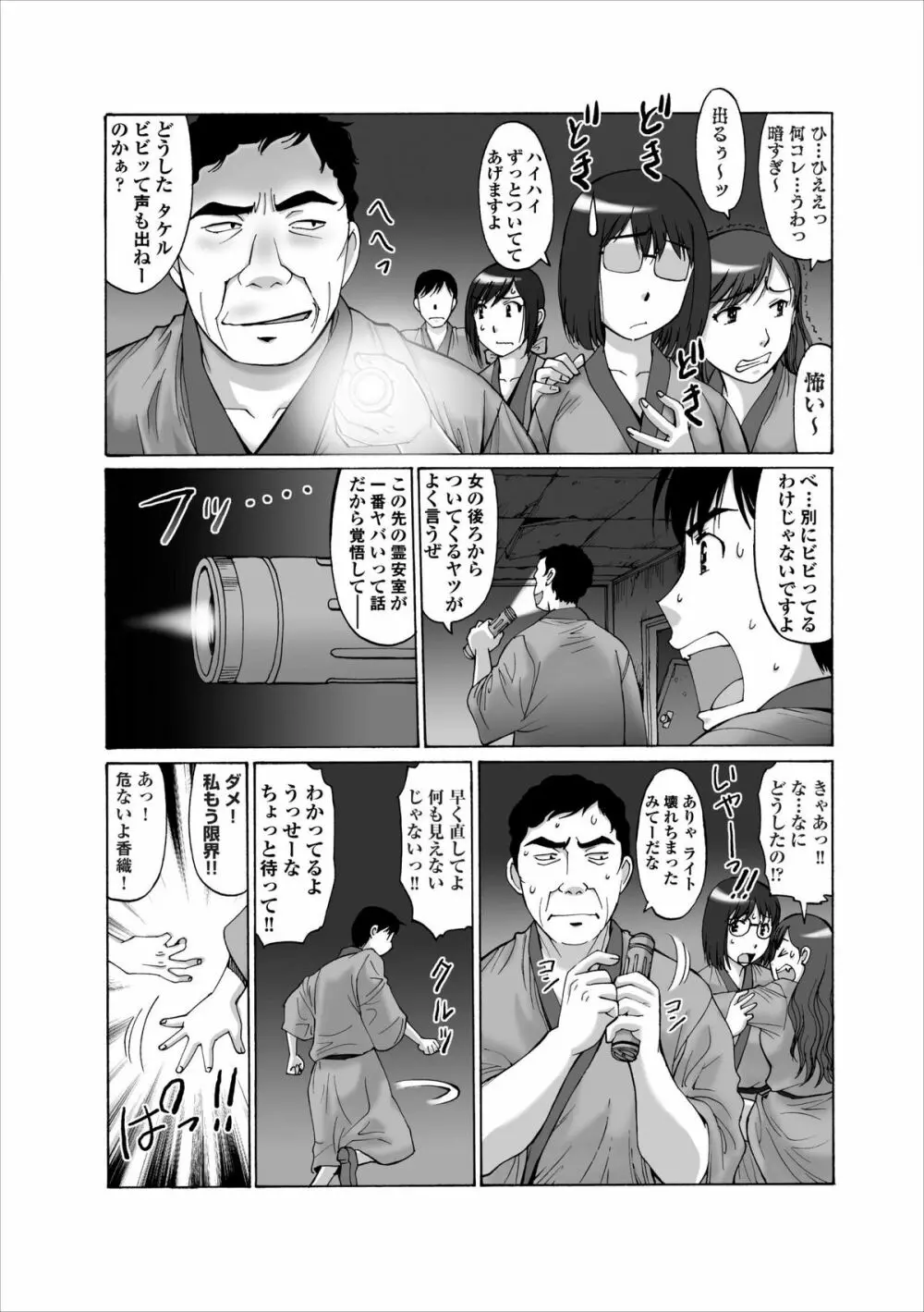 Inwai Haikyo ch.2 Page.5