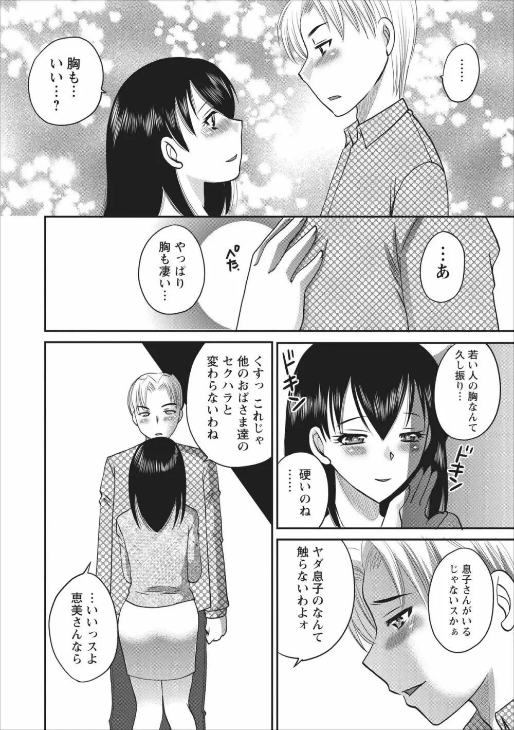 Haitoku no Jouji - Hitozuma Uwaki File ch.3 Page.20