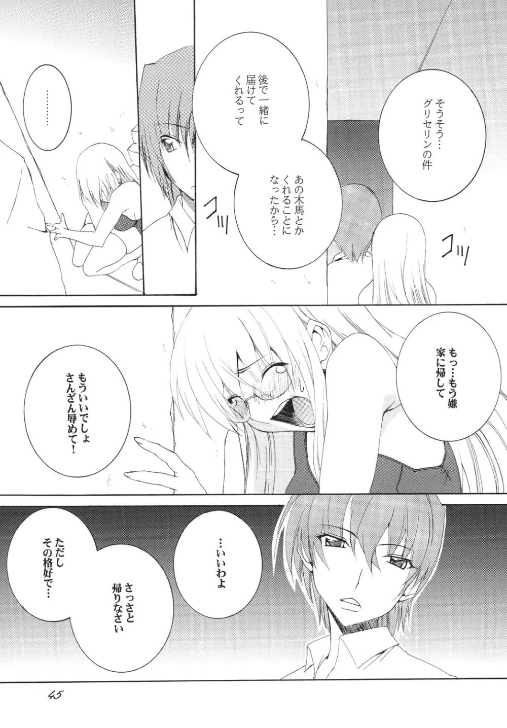 Lied der Nacht 10 ～夜の歌～ Page.44