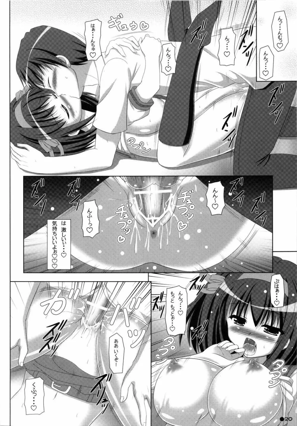 ハルキョんのえっち本 9 Page.19