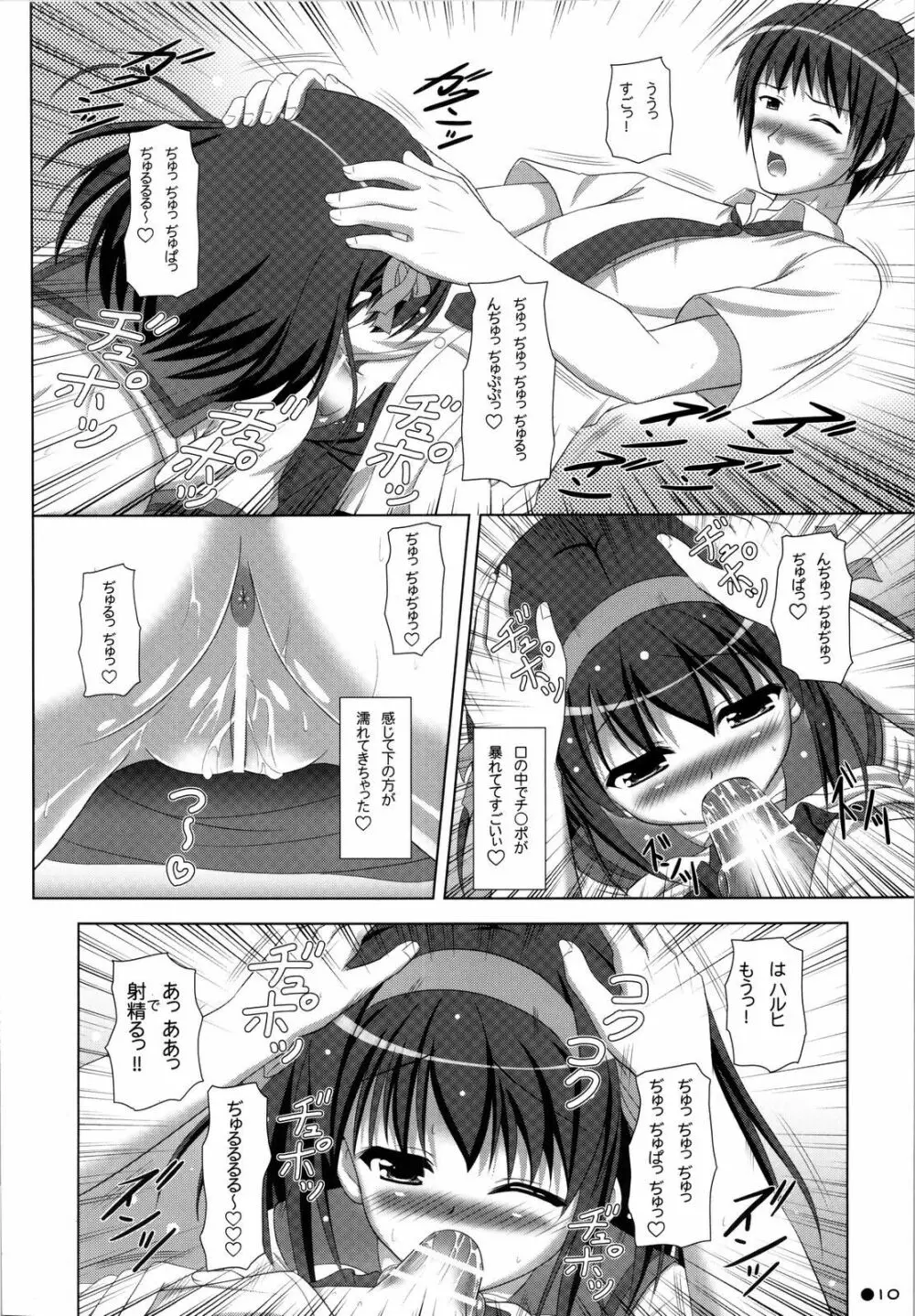 ハルキョんのえっち本 9 Page.9