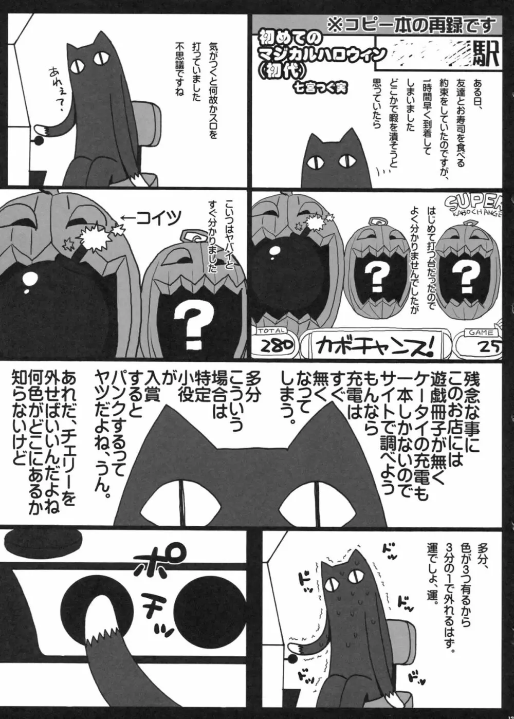 魔界Zoom Page.12