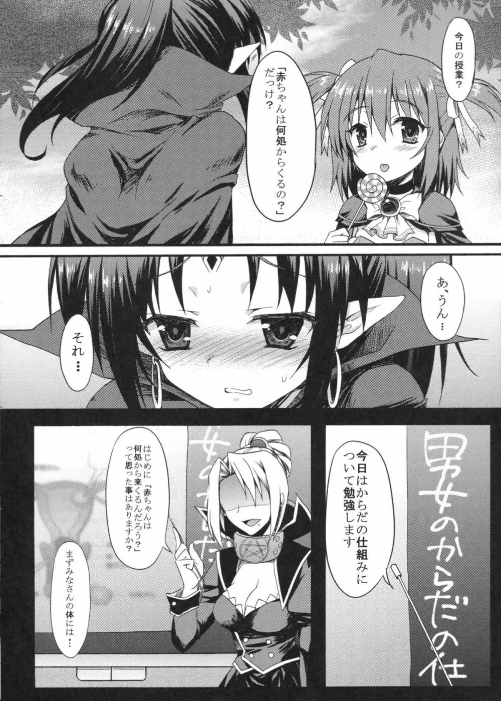 魔界Zoom Page.3