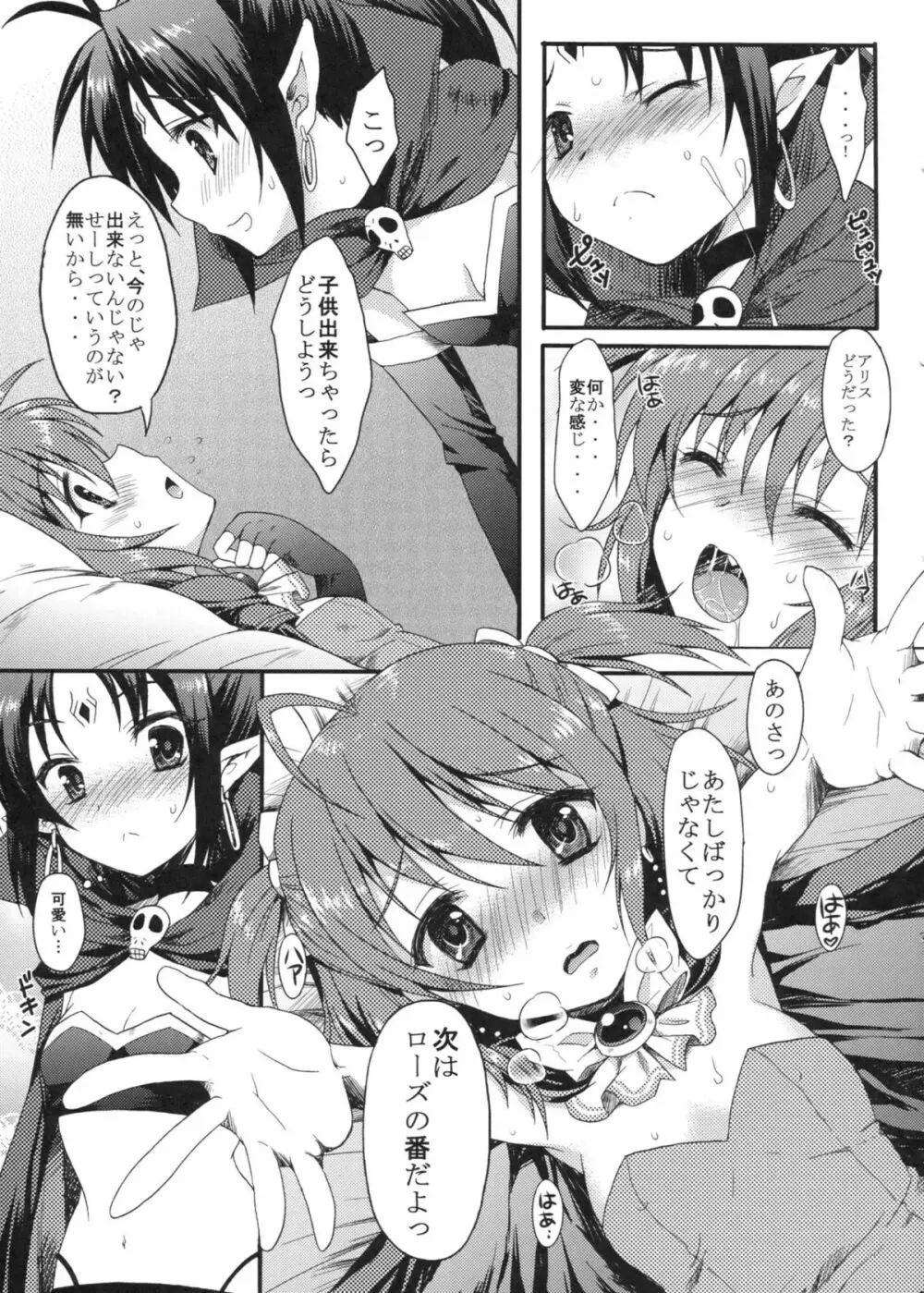 魔界Zoom Page.8