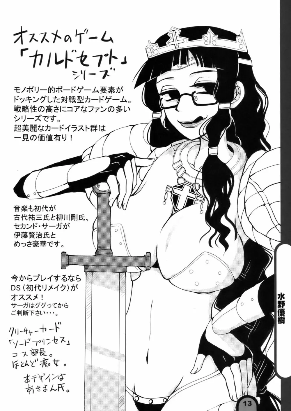 雷撃放課後プレイ Vol.04 Page.13