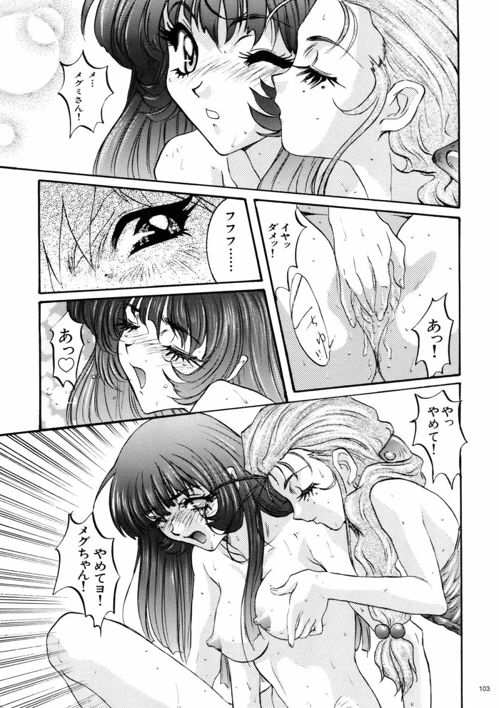 わんぱくアニメ大百科 Page.104