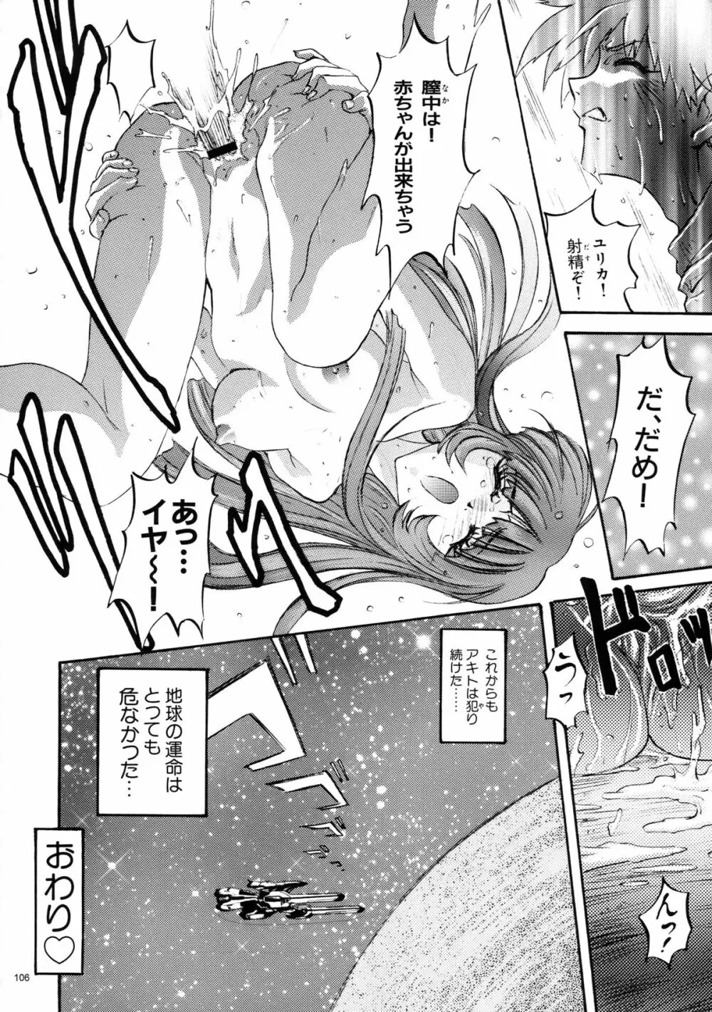 わんぱくアニメ大百科 Page.107