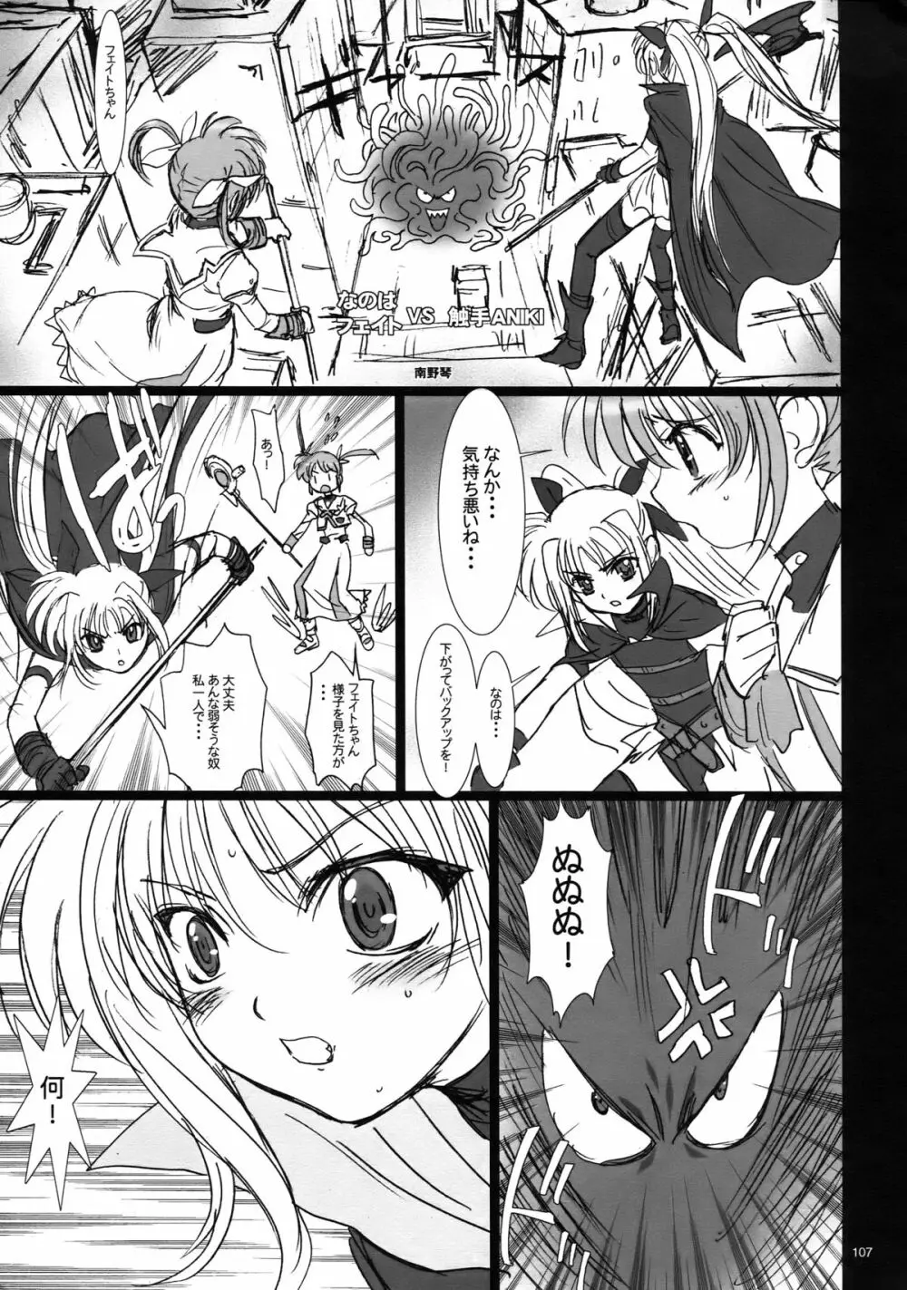 わんぱくアニメ大百科 Page.108