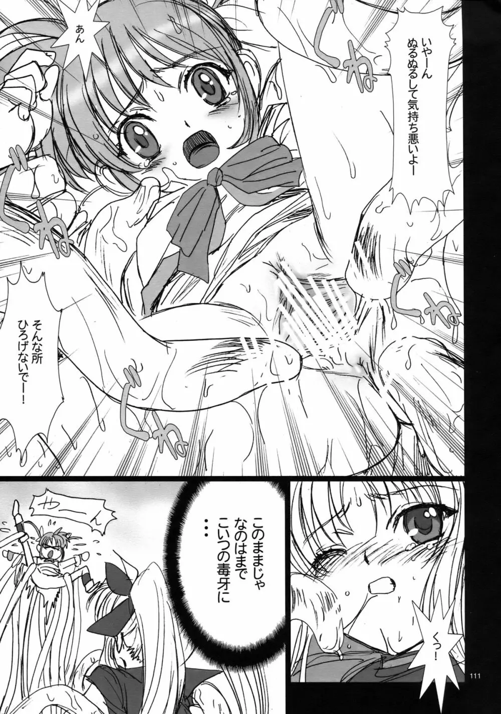 わんぱくアニメ大百科 Page.112