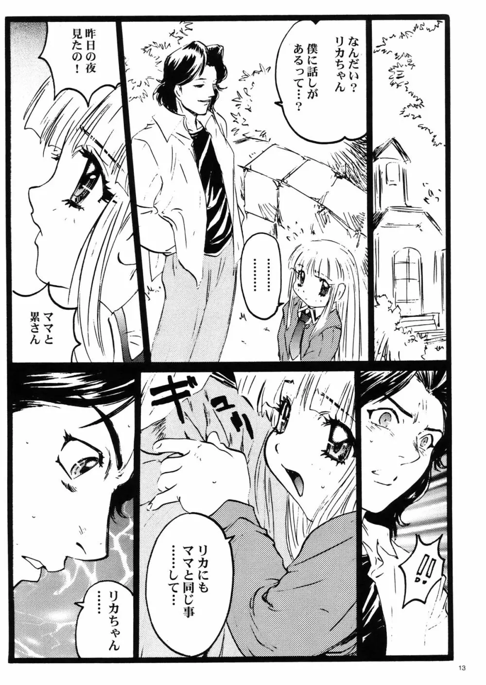 わんぱくアニメ大百科 Page.14