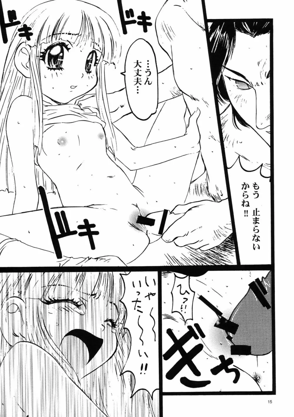 わんぱくアニメ大百科 Page.16