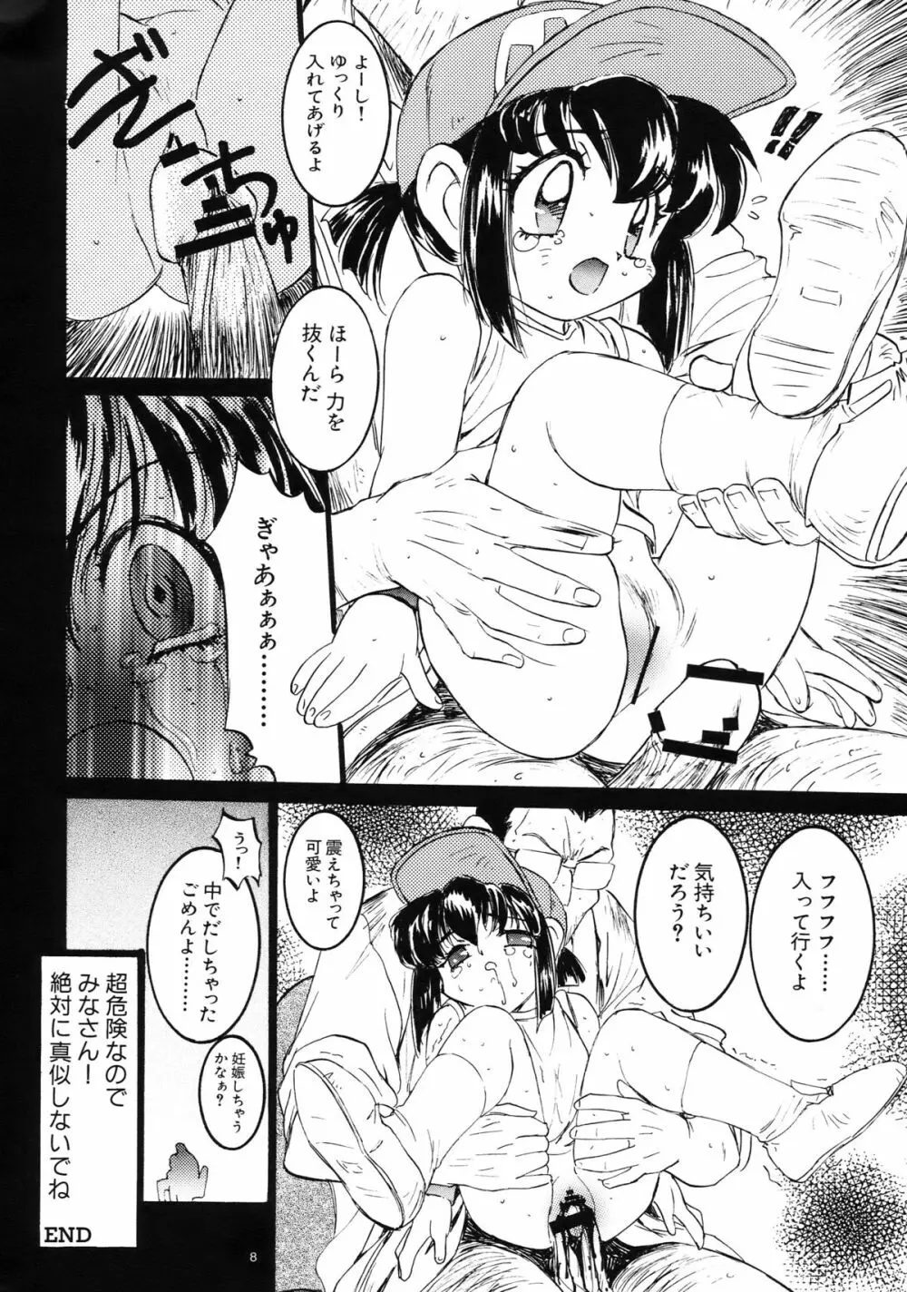 わんぱくアニメ大百科 Page.9