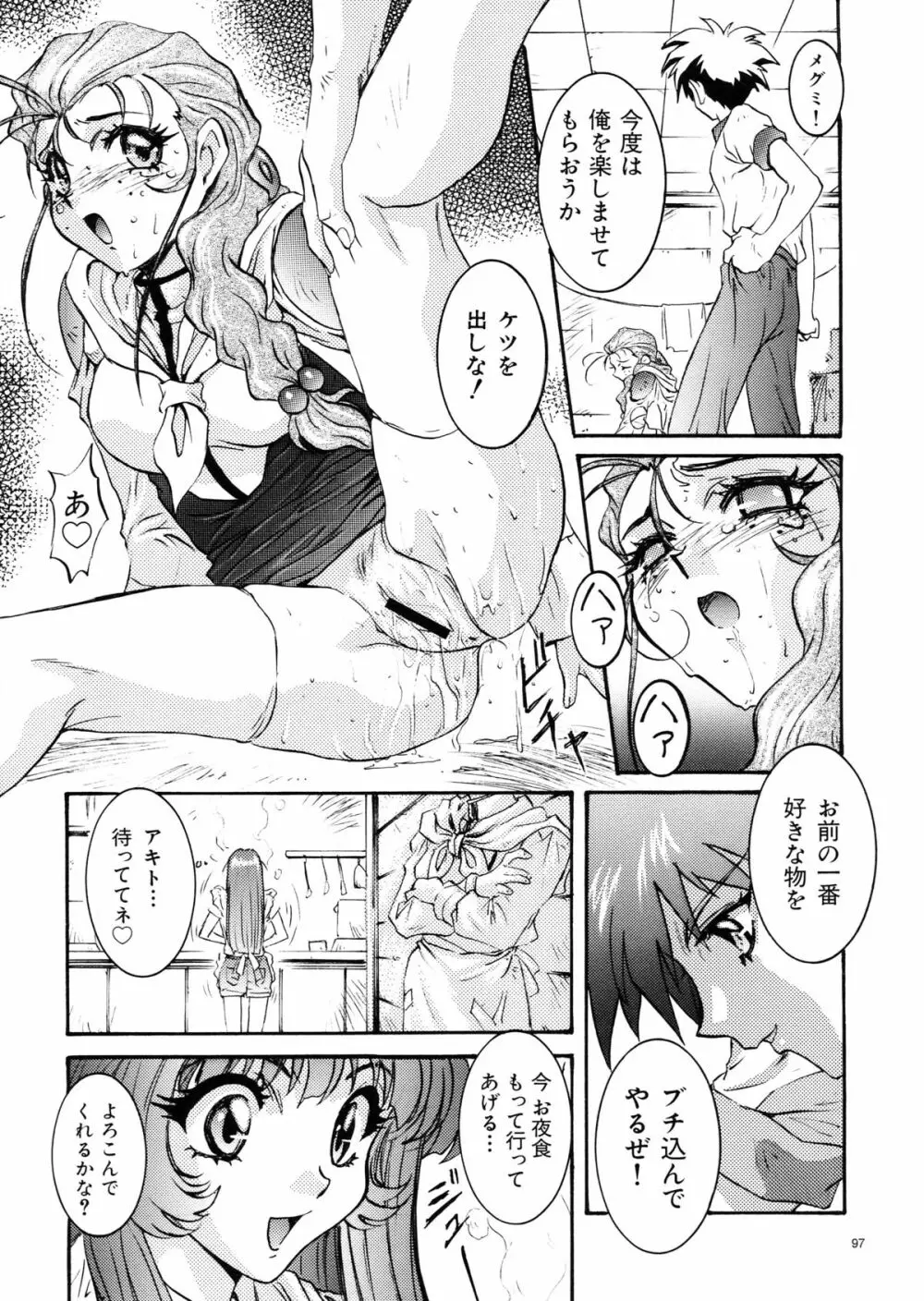 わんぱくアニメ大百科 Page.98