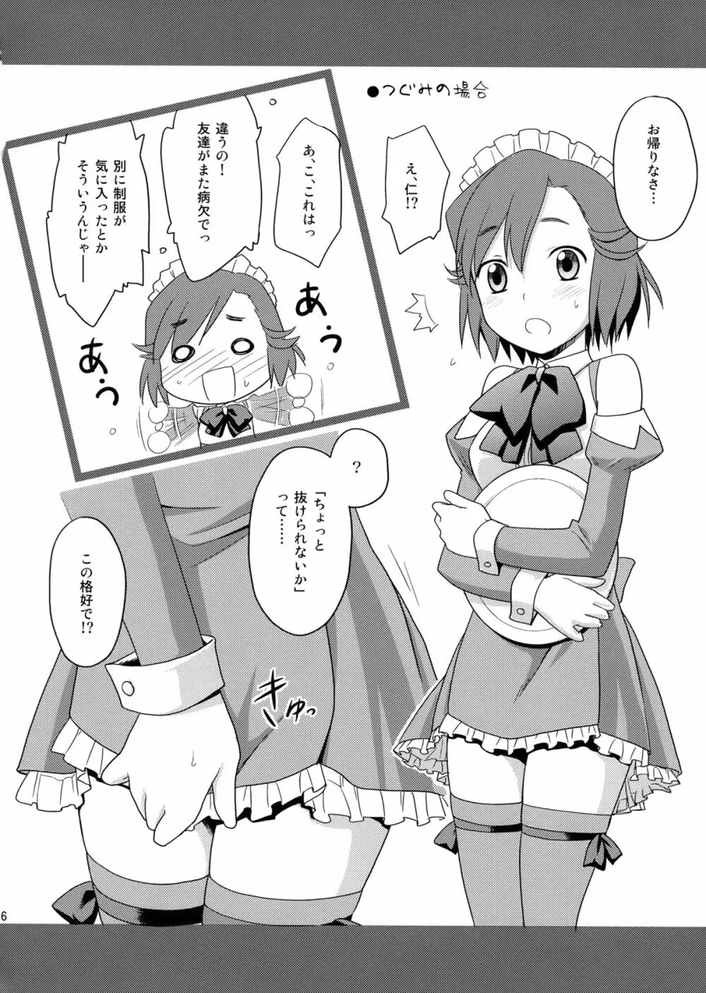 はんぬぎ Page.15