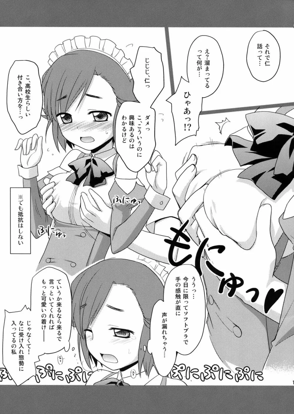 はんぬぎ Page.16