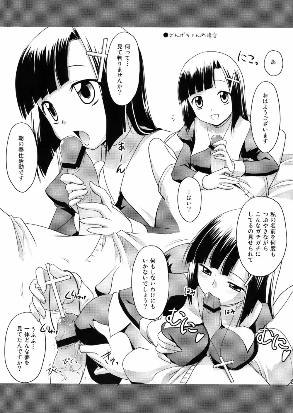 はんぬぎ Page.20