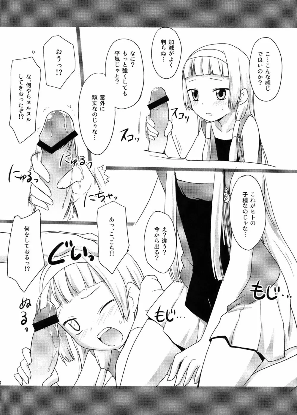 はんぬぎ Page.7