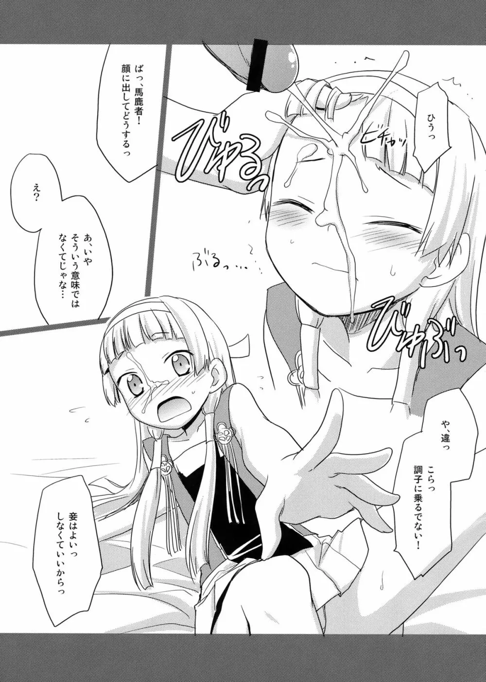 はんぬぎ Page.8