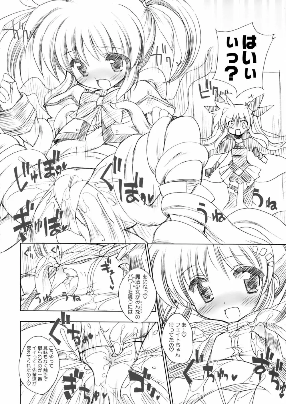 なのパラ 7 Page.8