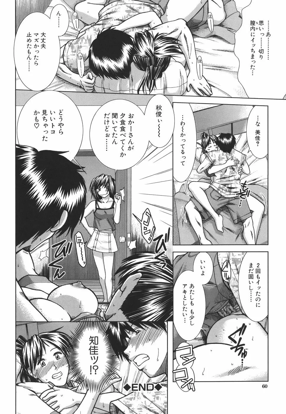 マンキツ Page.60