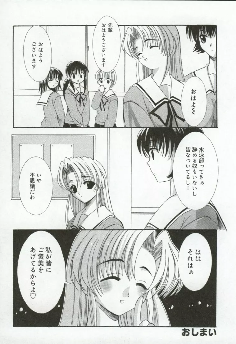 異端の楽園 Page.113