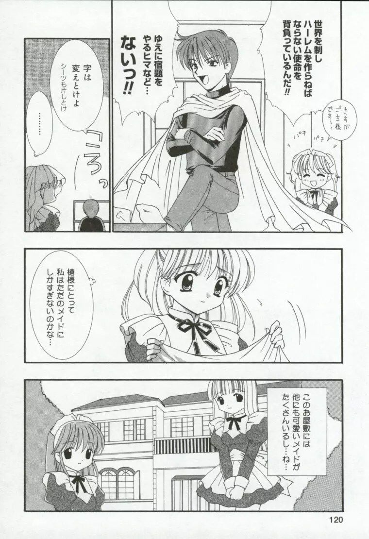 異端の楽園 Page.121