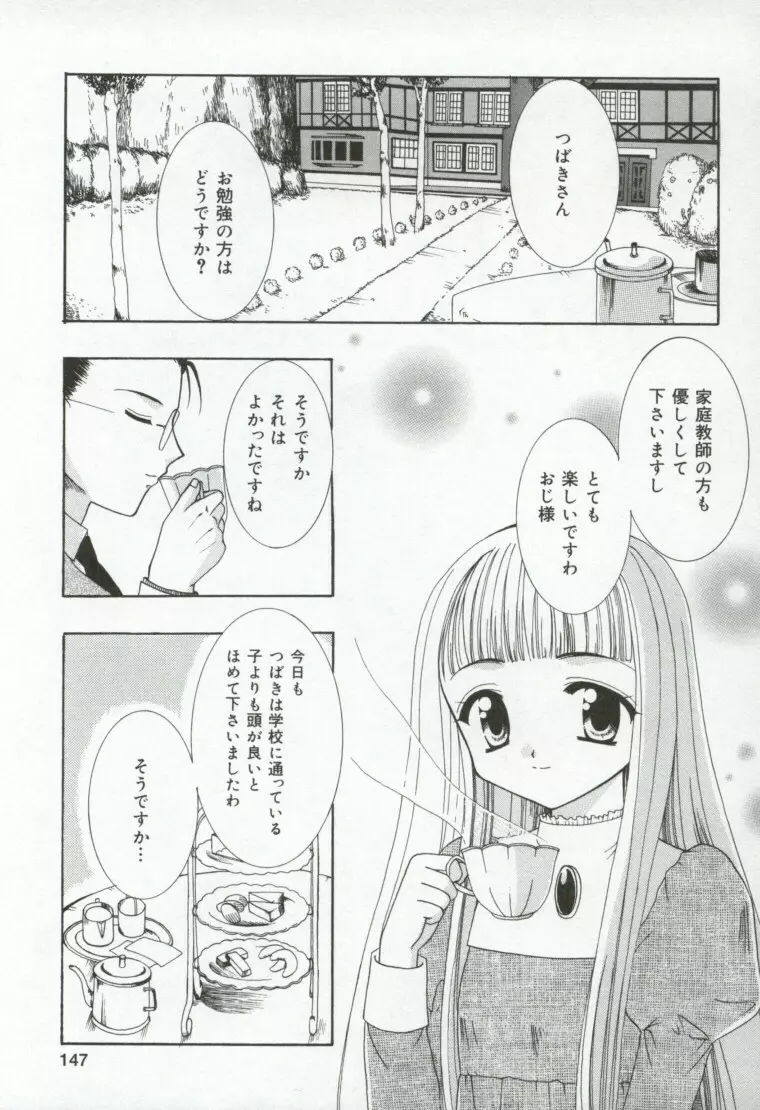 異端の楽園 Page.148