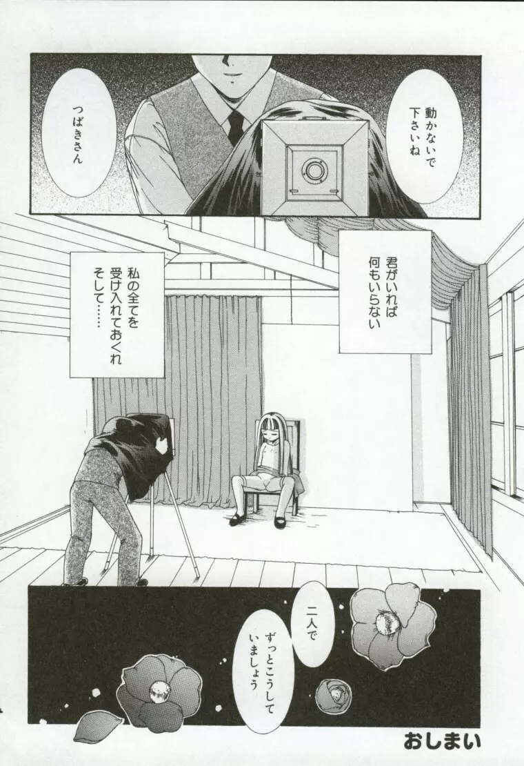 異端の楽園 Page.161