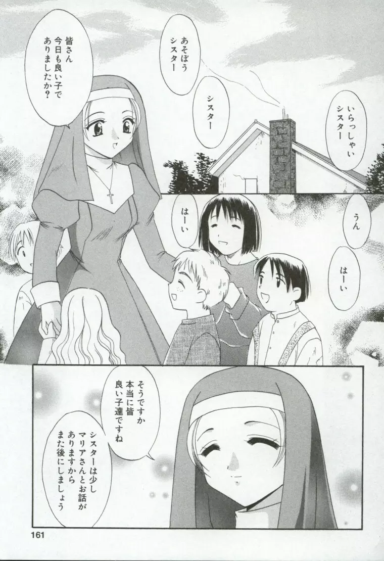 異端の楽園 Page.162