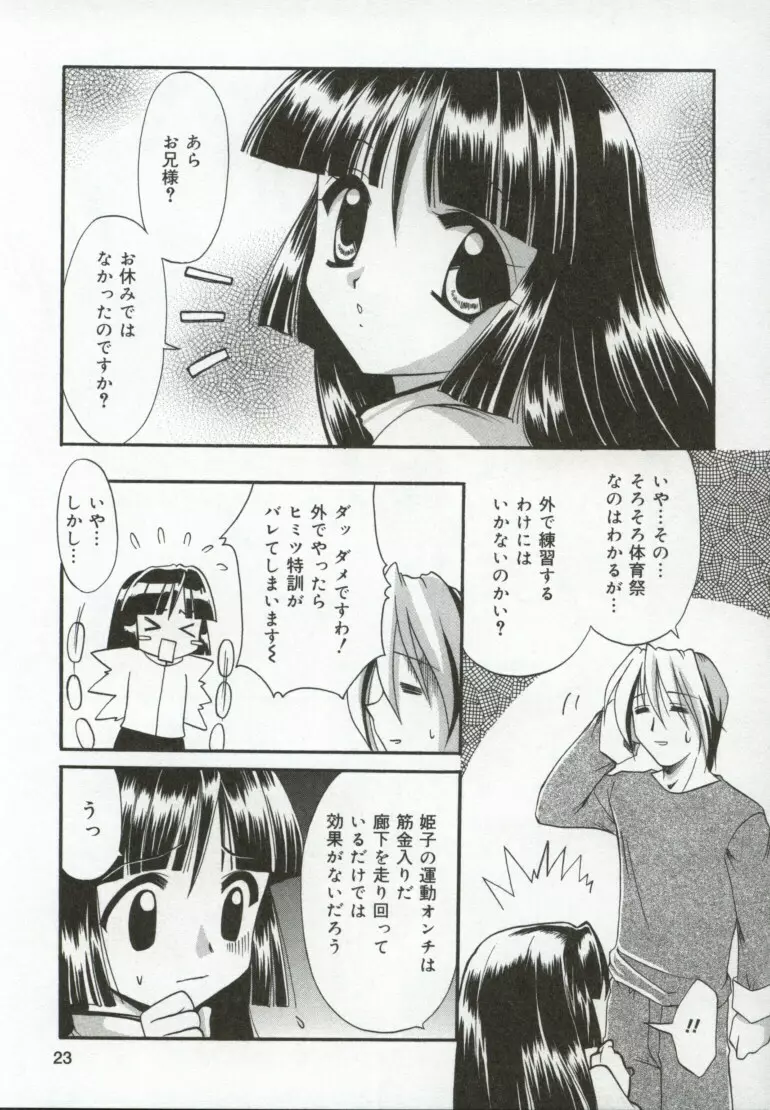 異端の楽園 Page.24