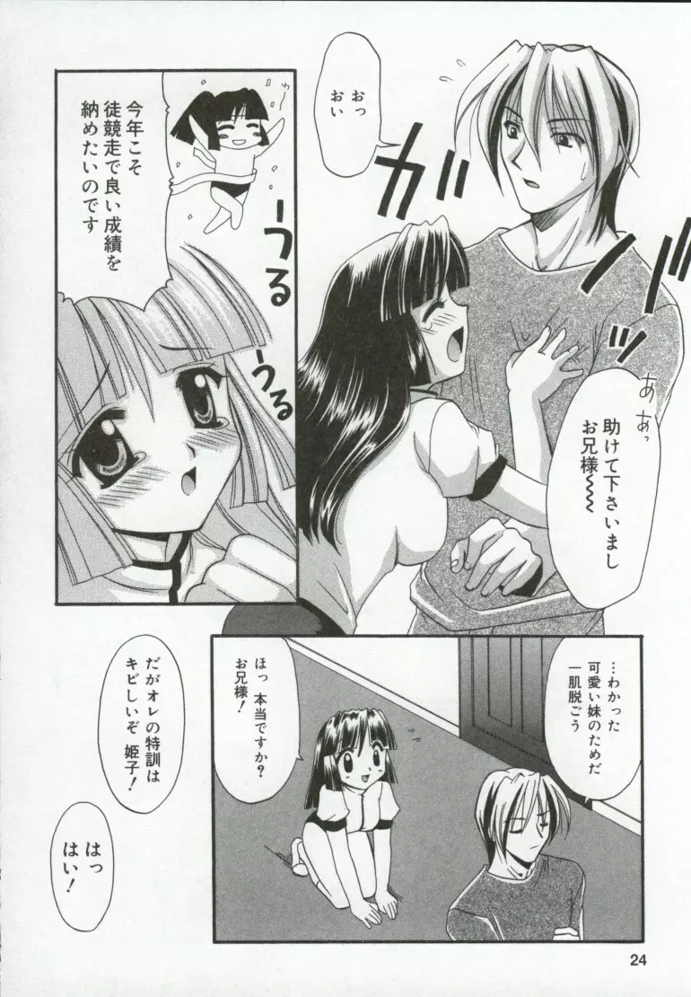 異端の楽園 Page.25