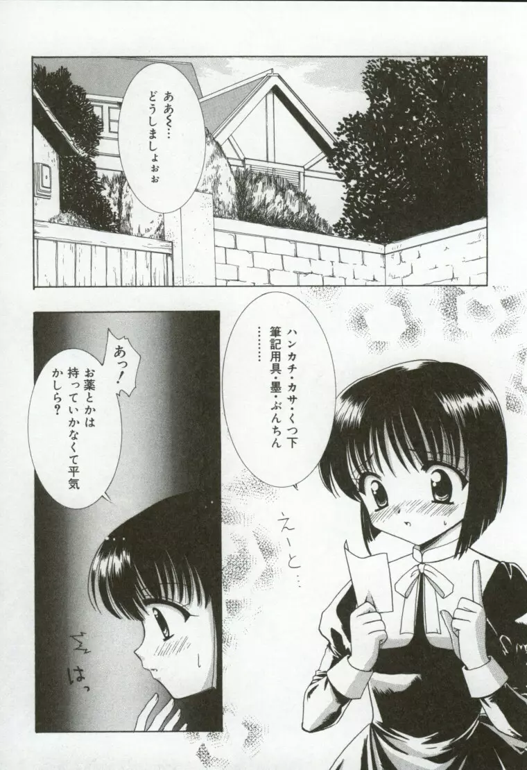 異端の楽園 Page.39