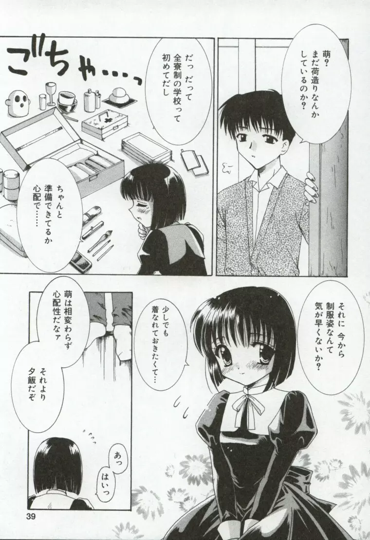 異端の楽園 Page.40