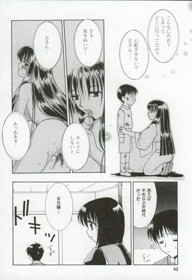 異端の楽園 Page.43