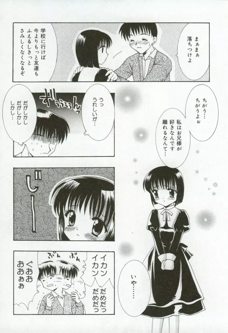 異端の楽園 Page.45