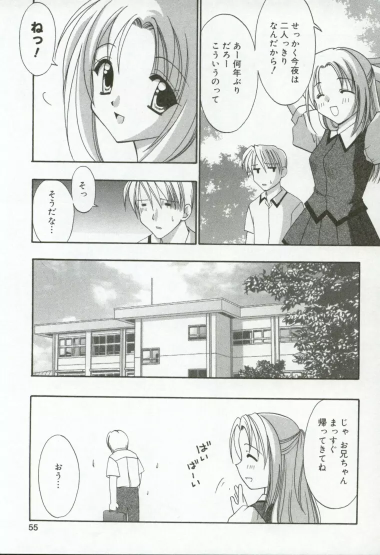 異端の楽園 Page.56