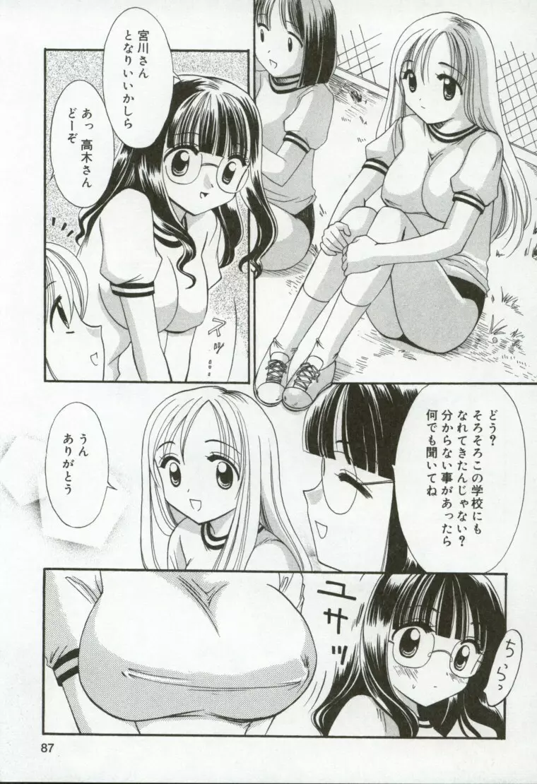 異端の楽園 Page.88