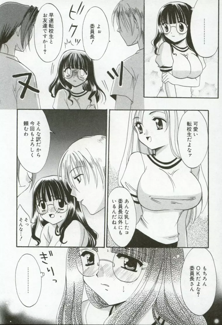 異端の楽園 Page.90