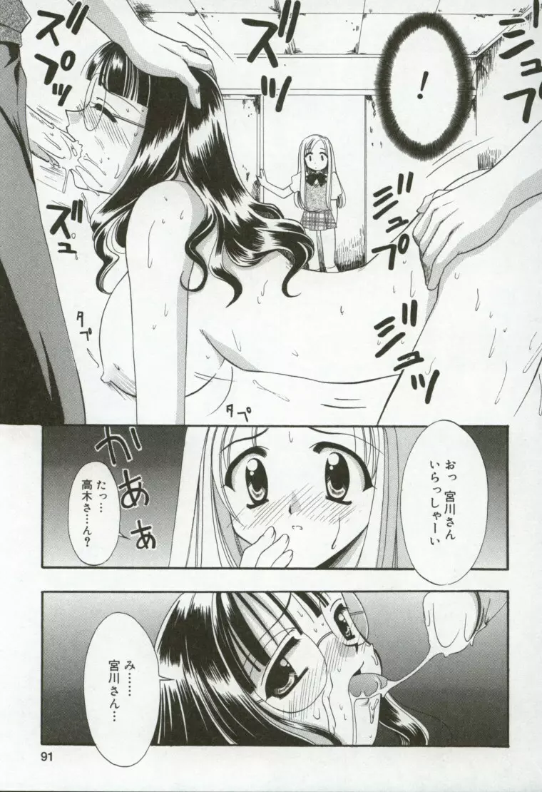 異端の楽園 Page.92