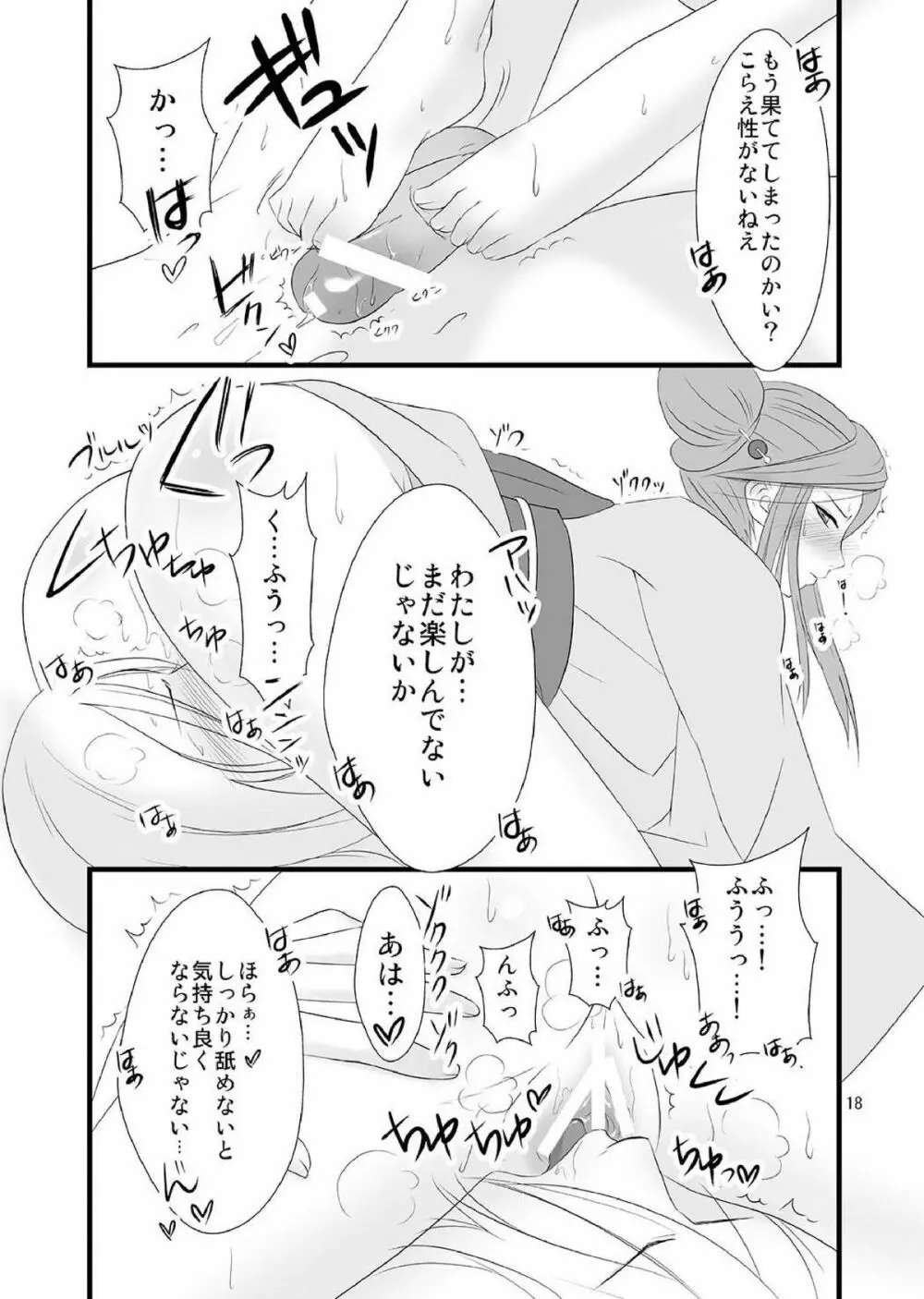 敵は本能寺にあり Page.18