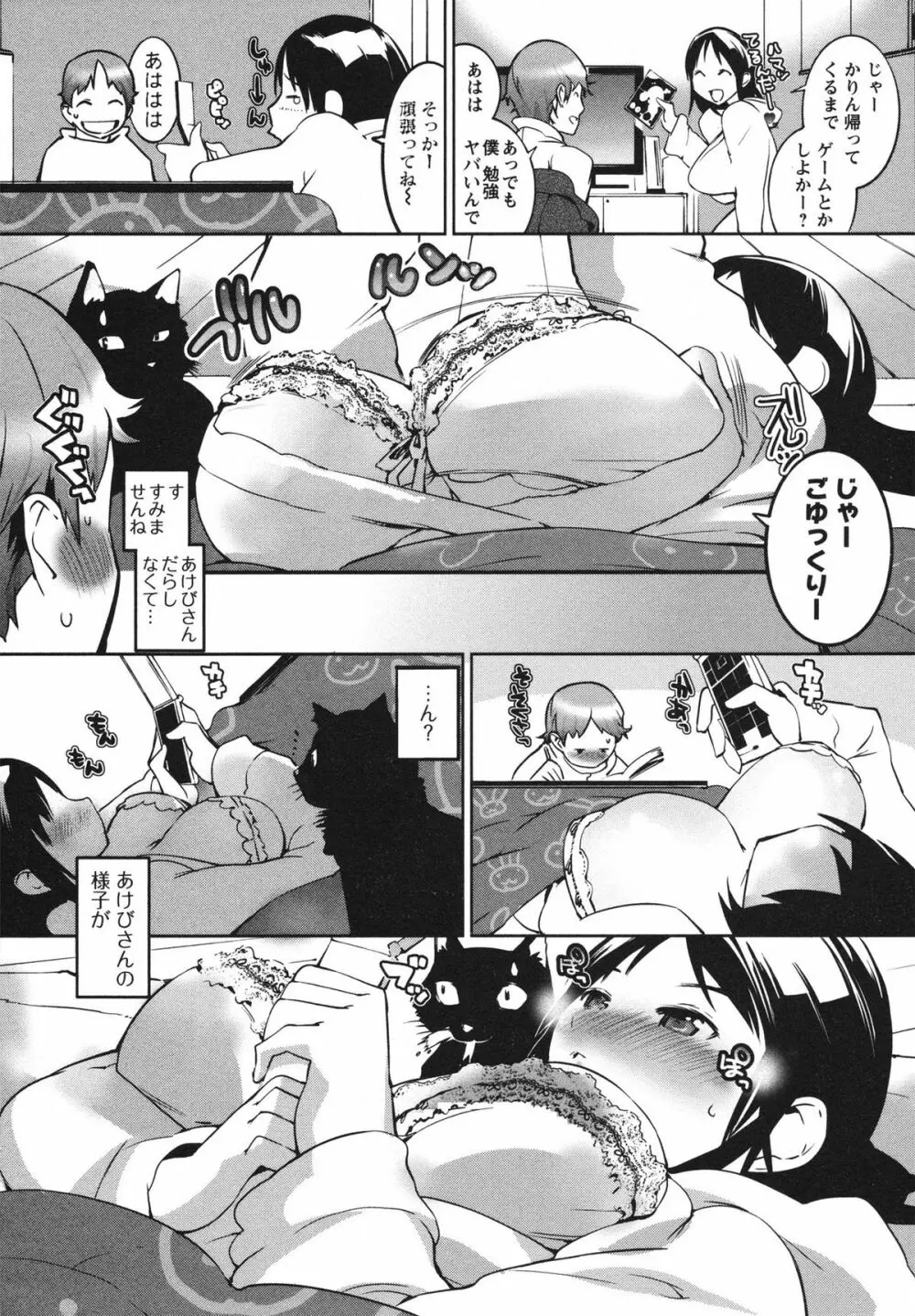 ぬるぬるめろめろ Page.124