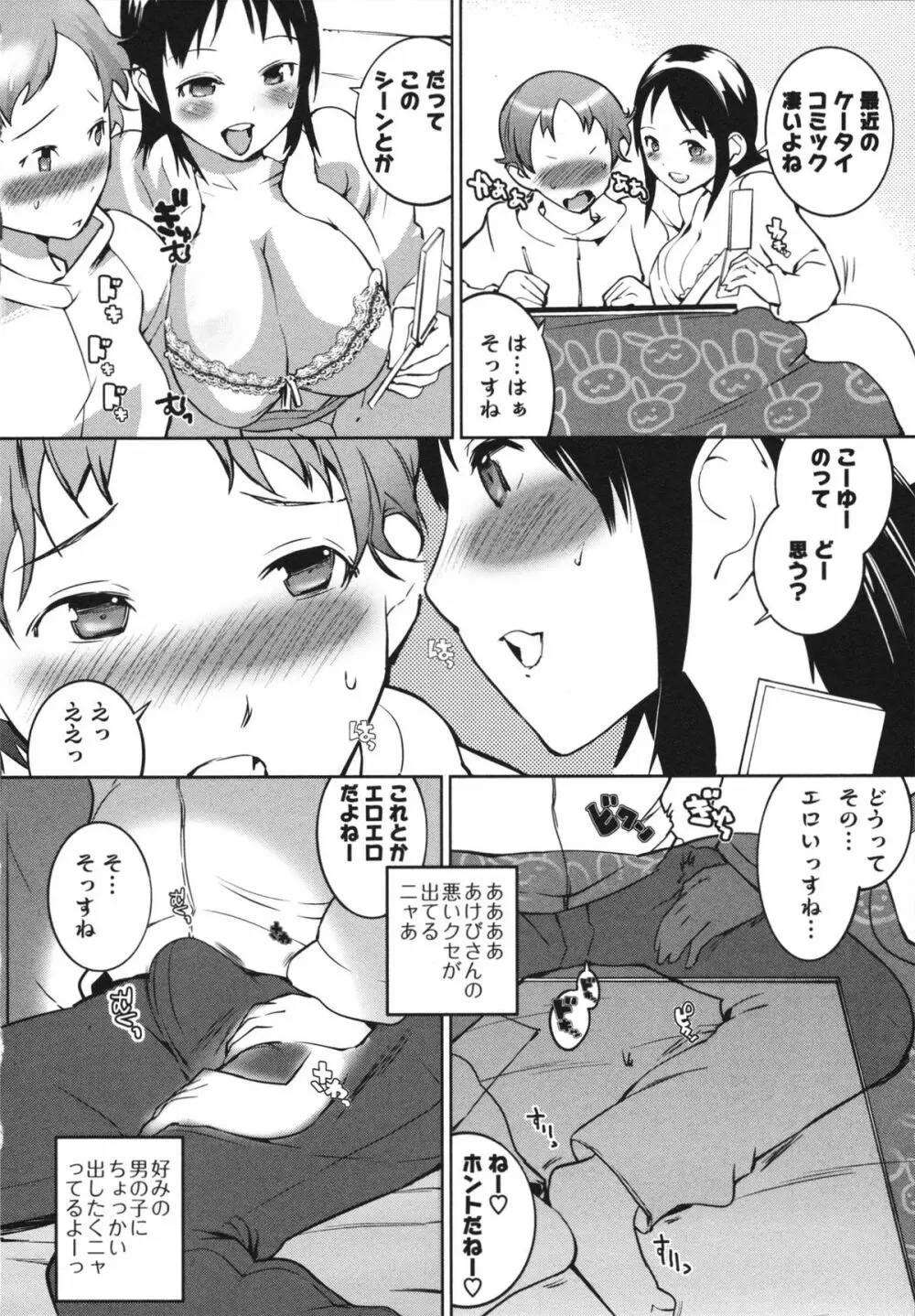 ぬるぬるめろめろ Page.126