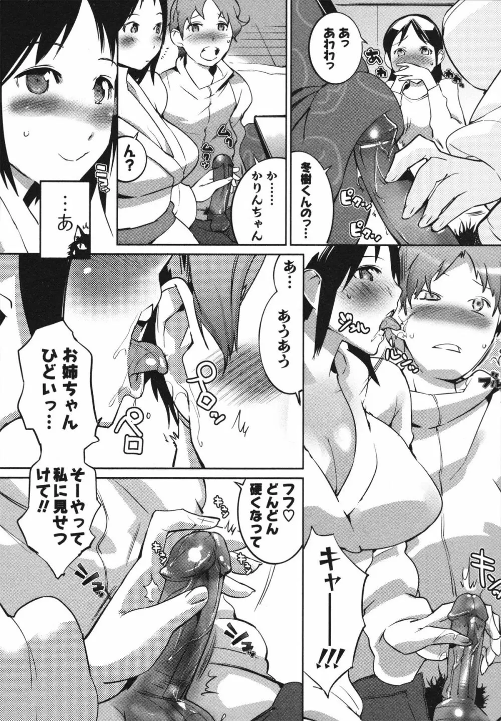 ぬるぬるめろめろ Page.132