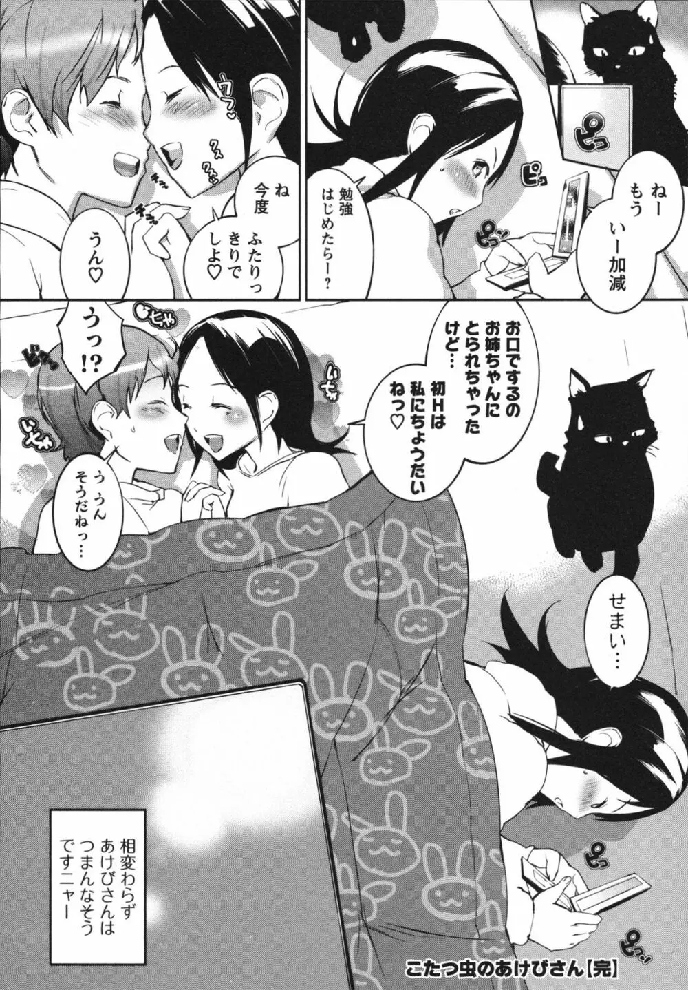 ぬるぬるめろめろ Page.140