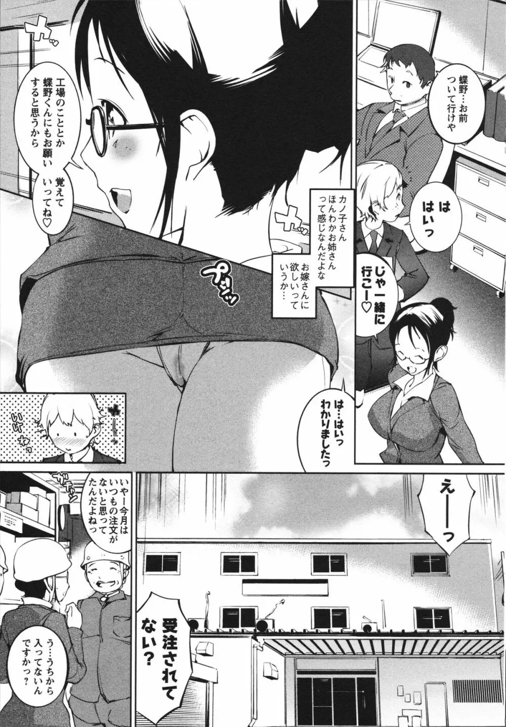 ぬるぬるめろめろ Page.143