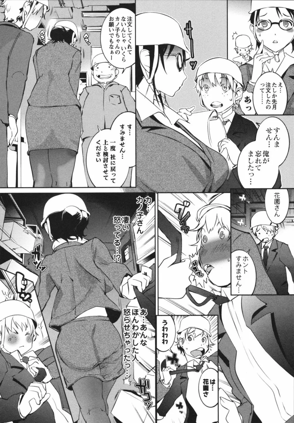 ぬるぬるめろめろ Page.144