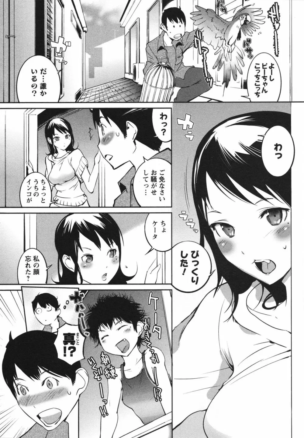 ぬるぬるめろめろ Page.16