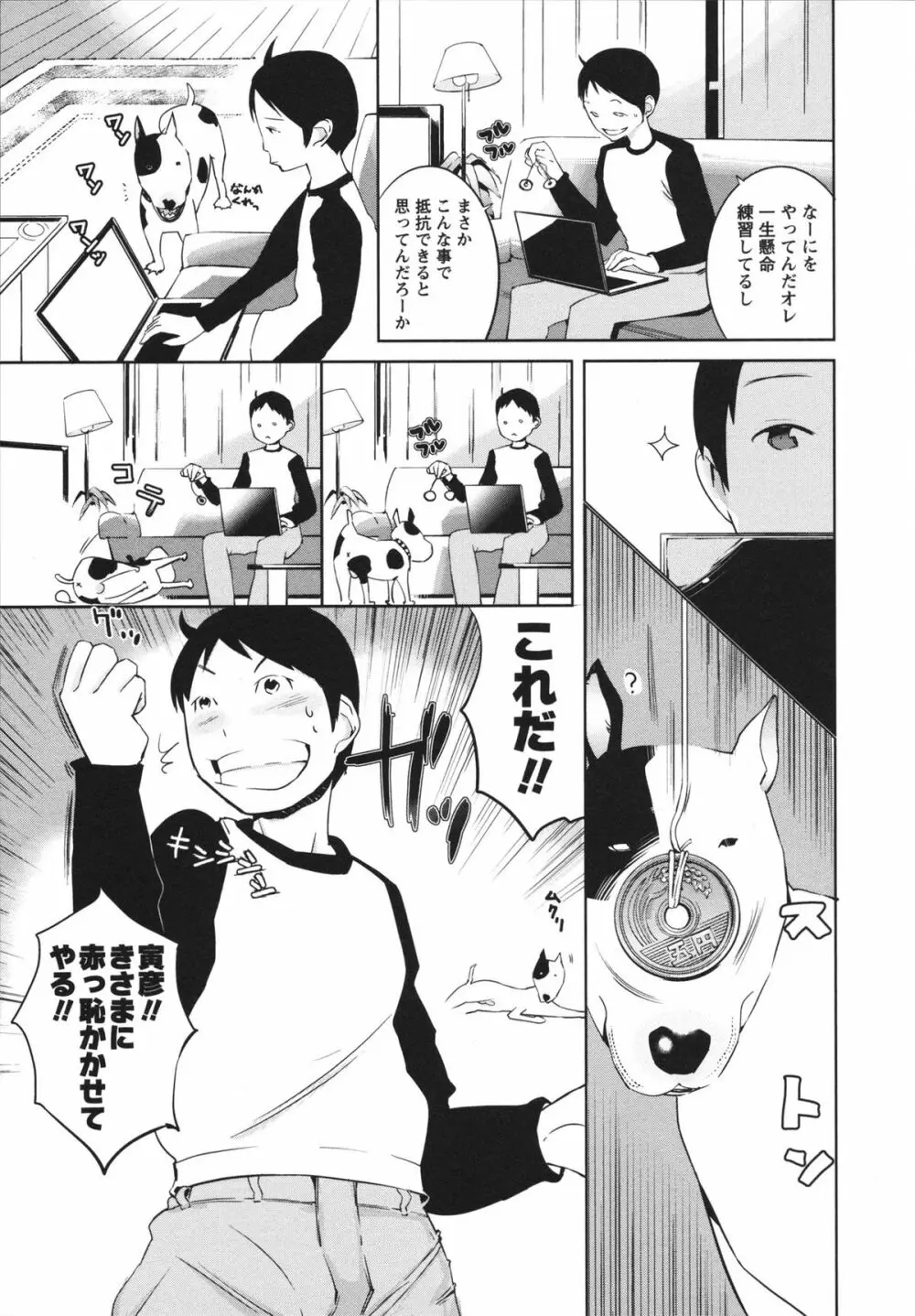 ぬるぬるめろめろ Page.165